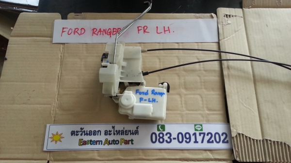 กลอนประตูเซ็นทรัลล๊อค Ford Ranger ปี08-11 หน้าซ้าย