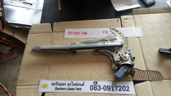 ชุดมอเตอร์และรางยกกระจกไฟฟ้า  Triton Cab ประตูหน้า