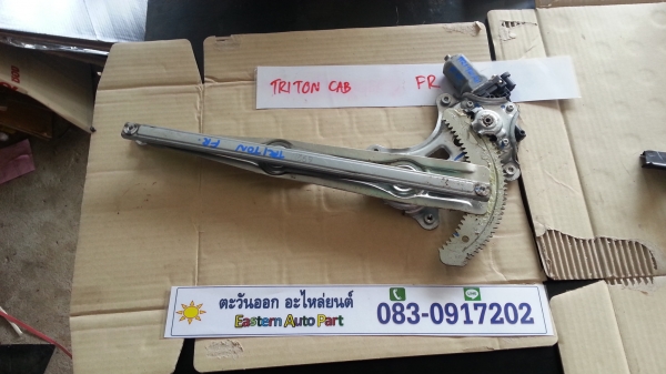 ชุดมอเตอร์และรางยกกระจกไฟฟ้า  Triton Cab ประตูหน้า