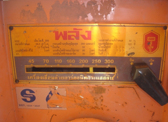 ขายตู้เชื่อมพลัง 300A ไฟ220V