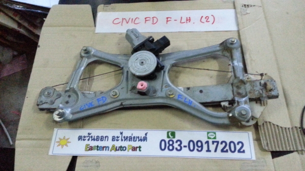 ชุดมอเตอร์และรางยกกระจกไฟฟ้า หน้าซ้าย Civic FD