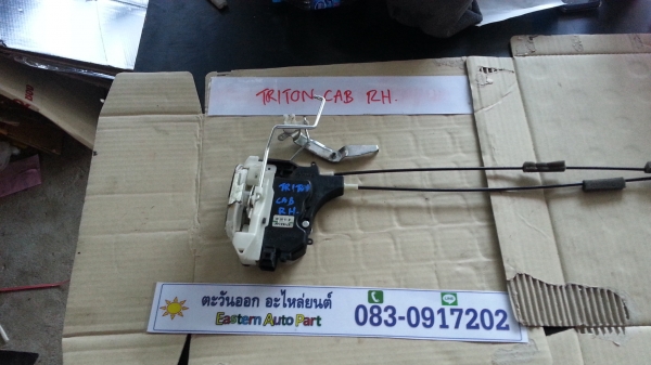 กลอนประตูเซ็นทรัลล๊อค Triton Cab หน้าขวา ของแท้มือสอง