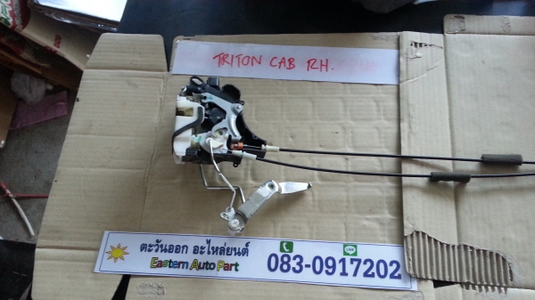 กลอนประตูเซ็นทรัลล๊อค Triton Cab หน้าขวา ของแท้มือสอง