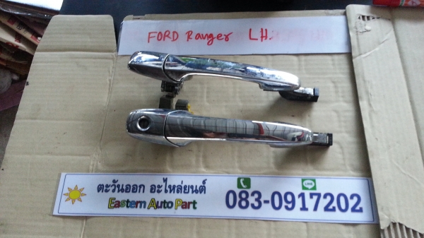 มือเปิดประตู Ford Ranger ปี08-11ของแท้มือสอง