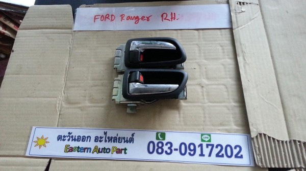 มือเปิดประตู Ford Ranger ปี08-11ของแท้มือสอง