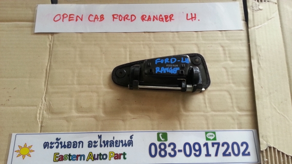 มือเปิดประตู Cab Ford Ranger ข้างซ้าย ปี08-11ของแท้มือสอง มือเปิดประตู Cab Ford Ranger ข้างซ้าย ปี08-11ของแท้มือสอง