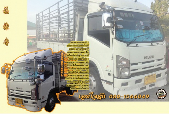 **780,000 บ.ต่อรอง ///6ล้อบรรทุก 5.0ม. ISUZU NPR-150 หน้าตึก ยูโร3 ปี53 เดิมบาง พร้อมใช้งาน **ขาย ISUZU NPR-150 หน้าตึก ยูโร3 6ล้อบรรทุก 5.0ม. สภาพเดิม บาง พร้อมใช้งาน ISUZU แบบรุ่น NPR75K5NAH MP1NPR75K9T 4HK1-150HP EURO-3 ปี53เครื่องเดิม เกียร์เดิม เครื่