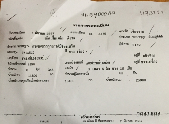 ฮีโน่ ปี 57   344 แรง ดั้มท์  2  เพลา  ราคา  2,550,000  บาท