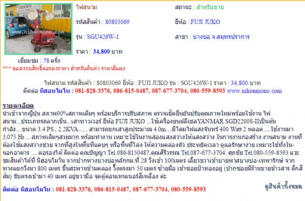 ขายไฟสนาม FUJI JUKO SGU426W-1 รหัสสินค้า : 80803069 Line ID: nihonmono หรือเพิ่มเติมไดที่ www.nihonmono.com ขายไฟสนาม FUJI JUKO SGU426W-1 รหัสสินค้า : 80803069 Line ID: nihonmono หรือเพิ่มเติมไดที่ www.nihonmono.com