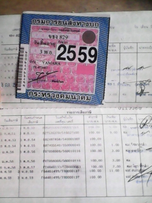 ขายด่วน yamaha yl2 100 มีทะเบียนพร้อมโอน ภาษีปี59