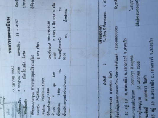 ขาย FC2 ชุปเปอเสียของแท้120แรง ปี39 ยาว 5.5. ม สภาพสวยมากๆ