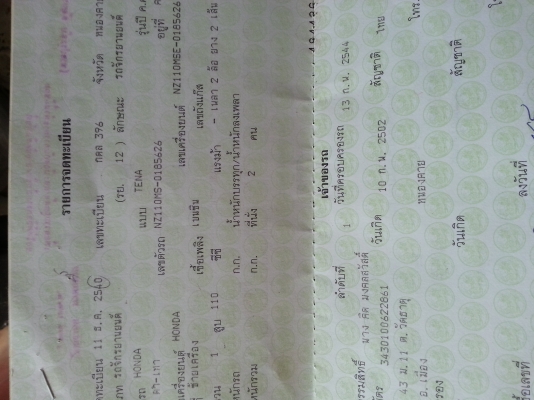 ฮอนด้าเทน่า ทะเบียน ราคาถูกๆๆ 4500 ฮอนด้าเทน่า ทะเบียน ราคาถูกๆๆ 4500