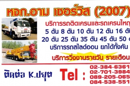 รับสมัครคนขับรถใหญ่