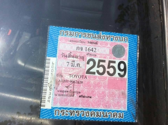 Toyota corolla 3 ห่วง ปี 2538