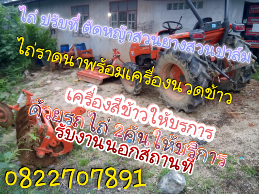 บริการ ไถ่ ราด ตัดหญ้า สวนยางสวนปาล์ม บริการ ไถ่ ราด ตัดหญ้า สวนยางสวนปาล์ม