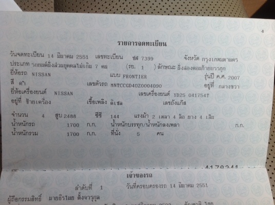 ขายด่วนราคาถูก รถ Nissan navara 2.5 4DR LE. AUTO ปี 2007 สีดำ สภาพดีสีเดิมๆไม่เคยชนราคาถูก ขายด่วนราคาถูก รถ Nissan navara 2.5 4DR LE. AUTO ปี 2007 สีดำ สภาพดีสีเดิมๆไม่เคยชนราคาถูก