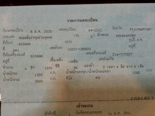 ขาย รถกระบะ nissan เครื่อง z-16 เบนซิน 1600cc ขาย รถกระบะ nissan เครื่อง z-16 เบนซิน 1600cc