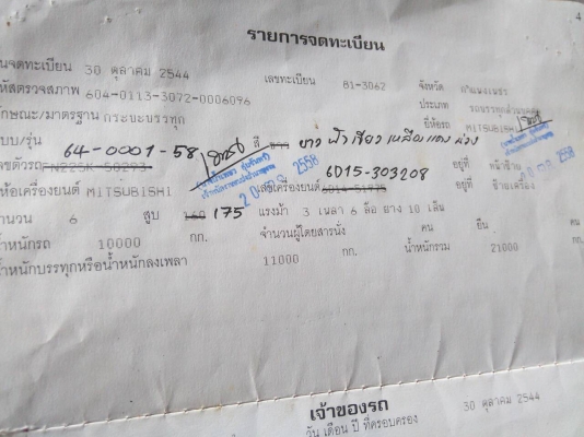 สิบล้อเทนเลอร์ มิซูซุ FN225K 6D15 ท้ายลาก 2เพา หางพับไฮโลริส ขึ้นรถเกียวสวยสภาพดี ทะเบียนพร้อมโอน