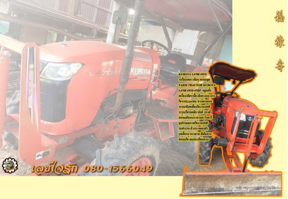 **415,000 บ.ต่อรอง/// รถไถ2เพลา KUBOTA L4708 4WD ปี55 เดิมบาง **ขาย KUBOTA L4708 4WD รถไถ2เพลา 47แรง ปี55 สภาพเดิมบาง พร้อมลุย FARM TRACTOR KUBOTA L4708 47HP 4WD 2เพลา 47แรงม้า 4สูบแบบตั้ง ปี 55 เครื่องเดิม เกียร์เดิม เครื่องแน่น แรง ไม่เยิ้ม เกียร์ดี ไม่