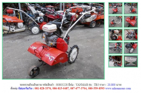 NEW!!รถพรวนดินเดินตาม YANMAR  TB3 รหัสสินค้า : 80803228   Line ID: nihonmono  หรือเพิ่มเติมไดที่ www.nihonmono.com