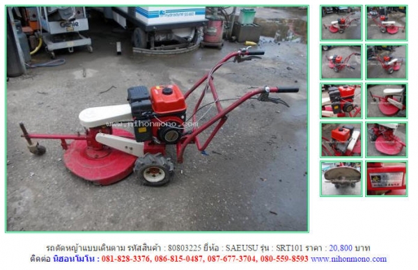 NEW!! รถตัดหญ้าแบบเดินตาม  SAEUSU  SRT101 รหัสสินค้า : 80803225 Line ID: nihonmono  หรือเพิ่มเติมไดที่ www.nihonmono.com