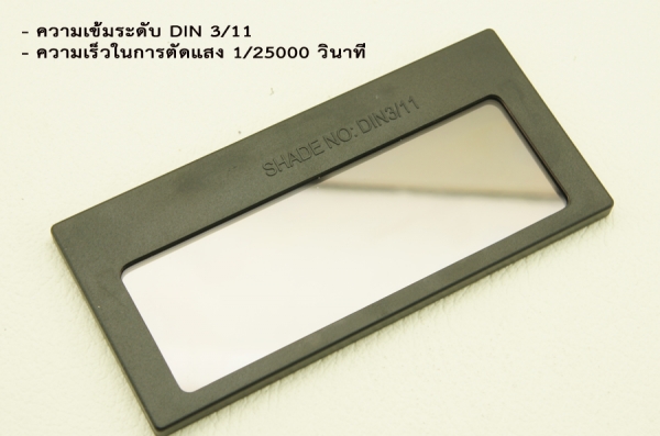 กระจกเชื่อมปรับแสงอัตโนมัติ กระจกเชื่อมปรับแสงอัตโนมัติ