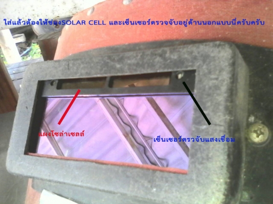 กระจกเชื่อมปรับแสงอัตโนมัติ กระจกเชื่อมปรับแสงอัตโนมัติ