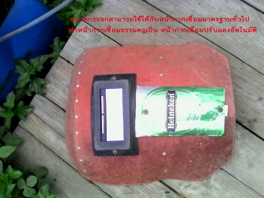 กระจกเชื่อมปรับแสงอัตโนมัติ กระจกเชื่อมปรับแสงอัตโนมัติ