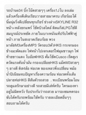 รถบ้านe34บิ๊กโน๊ต vipเครื่อง1jโบ ช่วงล่างSKYLINE R32 หน้า+หลัง ติดแก๊สlpg รถดูแลรักษาอย่างดีครับ