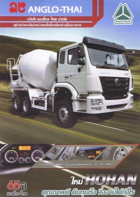 รถโม่ปูน รถผสมคอนกรีต Sinotruk 6คิว 0868836622