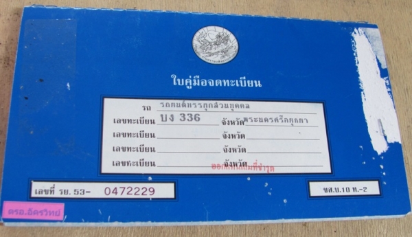 ขาย  ISUZU TFR CAB ปี 2539 ยกสูง ยางใหญ่ สุดเท่ห์