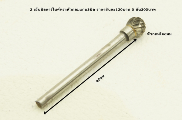 เอ็นมิลคาร์ไบด์สำหรับกัดเจียร แกน3มิล