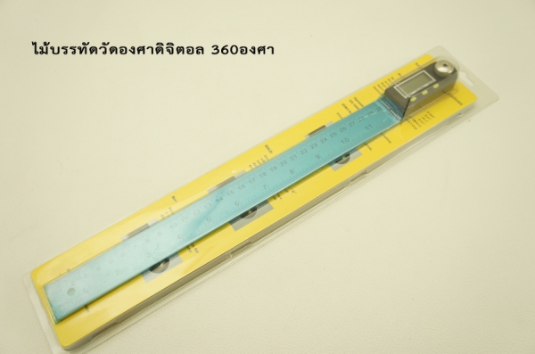 ไม้บรรทัดวัดองศาดิจิตอล 360องศา