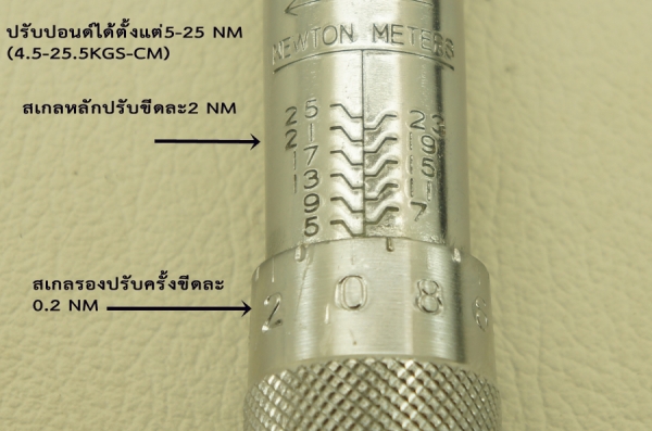 ประแจปอนด์สำหรับจักรยานขนาดหัว2หุนตั้งปอนด์ได้5 ถึง25 นิวตัน เมตร