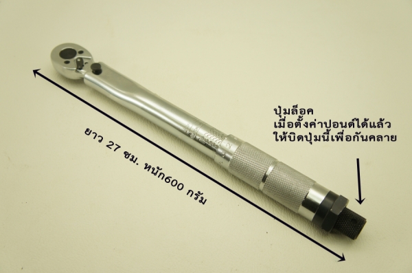 ประแจปอนด์สำหรับจักรยานขนาดหัว2หุนตั้งปอนด์ได้5 ถึง25 นิวตัน เมตร