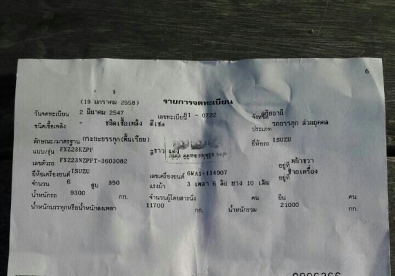 ขายๆ780,000บ สิบล้อ อีซูซุ FXZ 23KZFP 350แรง ปี47 พื้นเรียบ 2เพา มีระบบลากลูก ช่วงยาว 7.50ม สภาพดีสวยเดิมพร้อมใช้ ทะเบียนพร้อมโอน ราคา 890,000บ ต่อรองได้ ขายๆ780,000บ สิบล้อ อีซูซุ FXZ 23KZFP 350แรง ปี47 พื้นเรียบ 2เพา มีระบบลากลูก ช่วงยาว 7.50ม สภาพดีสวยเดิมพร้อมใช้ ทะเบียนพร้อมโอน ราคา 890,000บ ต่อรองได้