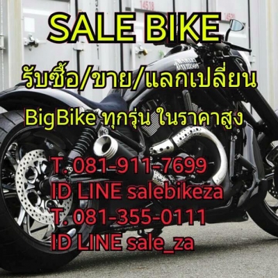 SALE BIKE ZA เรารับซื้อ รถมอเตอร์ไซค์ตั้งแต่ 250cc-1900cc ทุกรุ่นทุกยี่ห้อ2