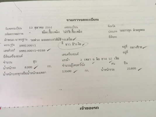 รถอีซูซุ 10 ล้อดั้ม FXZ 320 แรงม้า. ปี 51 ( ขาย แม่ , ลูก. ) สนใจติดต่อ 081 - 6079515 รถอีซูซุ 10 ล้อดั้ม FXZ 320 แรงม้า. ปี 51 ( ขาย แม่ , ลูก. ) สนใจติดต่อ 081 - 6079515