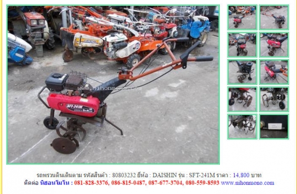 NEW!!รถพรวนดินเดินตาม  DAISHIN   SFT-241M  รหัสสินค้า : 80803232 Line ID: nihonmono  หรือเพิ่มเติมไดที่ www.nihonmono.com