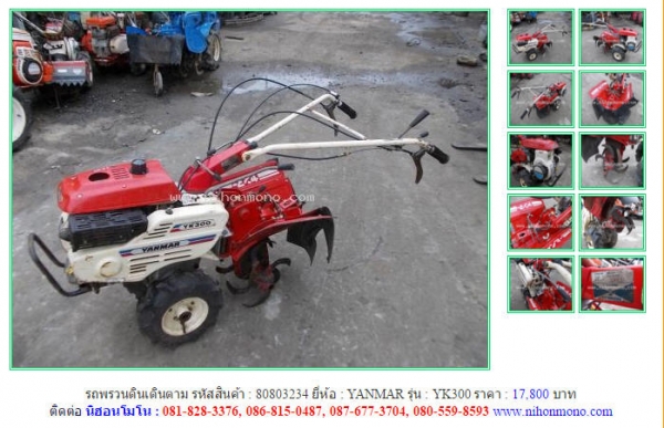 รถพรวนดินเดินตาม   YANMAR  YK300  รหัสสินค้า : 80803234 Line ID: nihonmono  หรือเพิ่มเติมไดที่ www.nihonmono.com