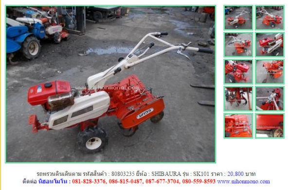 NEW!!รถพรวนดินเดินตาม SHIBAURA  SK101  รหัสสินค้า : 80803235  Line ID: nihonmono  หรือเพิ่มเติมไดที่ www.nihonmono.com