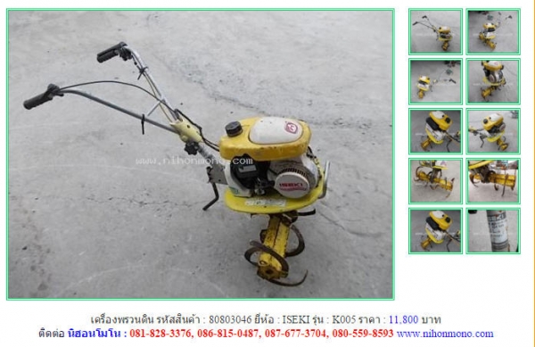 เครื่องพรวนดิน  ISEKI  K005 รหัสสินค้า : 80803046   Line ID: nihonmono  หรือเพิ่มเติมไดที่ www.nihonmono.com