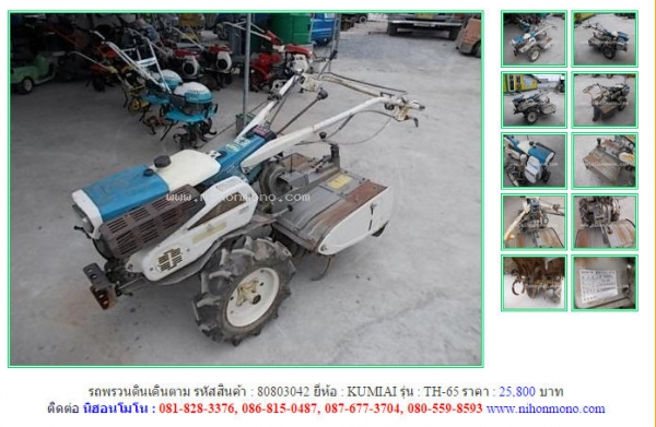 รถพรวนดินเดินตาม  KUMIAI  TH-65 รหัสสินค้า : 80803042  Line ID: nihonmono  หรือเพิ่มเติมไดที่ www.nihonmono.com