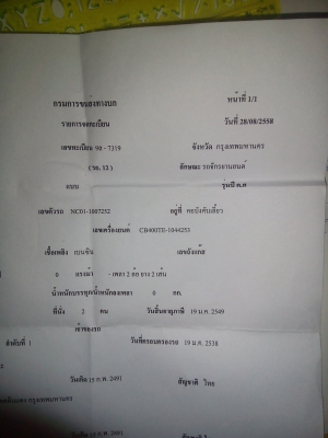 ขายโครงเข็นยิงเฟลม.cb 400.เลขตรงเอกสารหน้าเล่ม..11,000