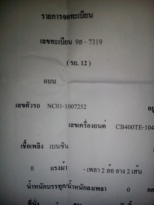 ขายโครงเข็นยิงเฟลม.cb 400.เลขตรงเอกสารหน้าเล่ม..11,000