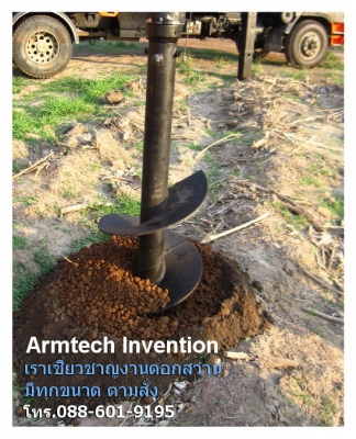 ขายดอกสว่านเจาะดิน จัดส่งทั่วประเทศ