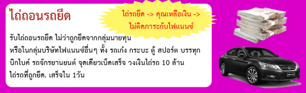 รับจำนำรถแบบจอด
