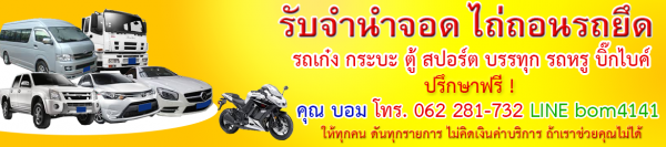 รับจำนำรถแบบจอด