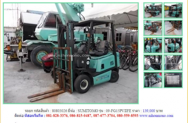 รถยก SUMITOMO   09-FG15PVIIFE รหัสสินค้า : 80803026   Line ID: nihonmono  หรือเพิ่มเติมไดที่ www.nihonmono.com