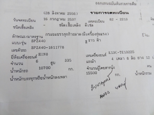 รถ12ล้อ ฮีโน่ SPZ 335 ท้ายลาก 2เพา ห้างไฮโลริส สภาพดีสวยจัดบางเดิมพร้อมใช้ ทะเบียนพร้อมโอน ราคา 1,090,000บ ต่อรองได้ รถ12ล้อ ฮีโน่ SPZ 335 ท้ายลาก 2เพา ห้างไฮโลริส สภาพดีสวยจัดบางเดิมพร้อมใช้ ทะเบียนพร้อมโอน ราคา 1,090,000บ ต่อรองได้